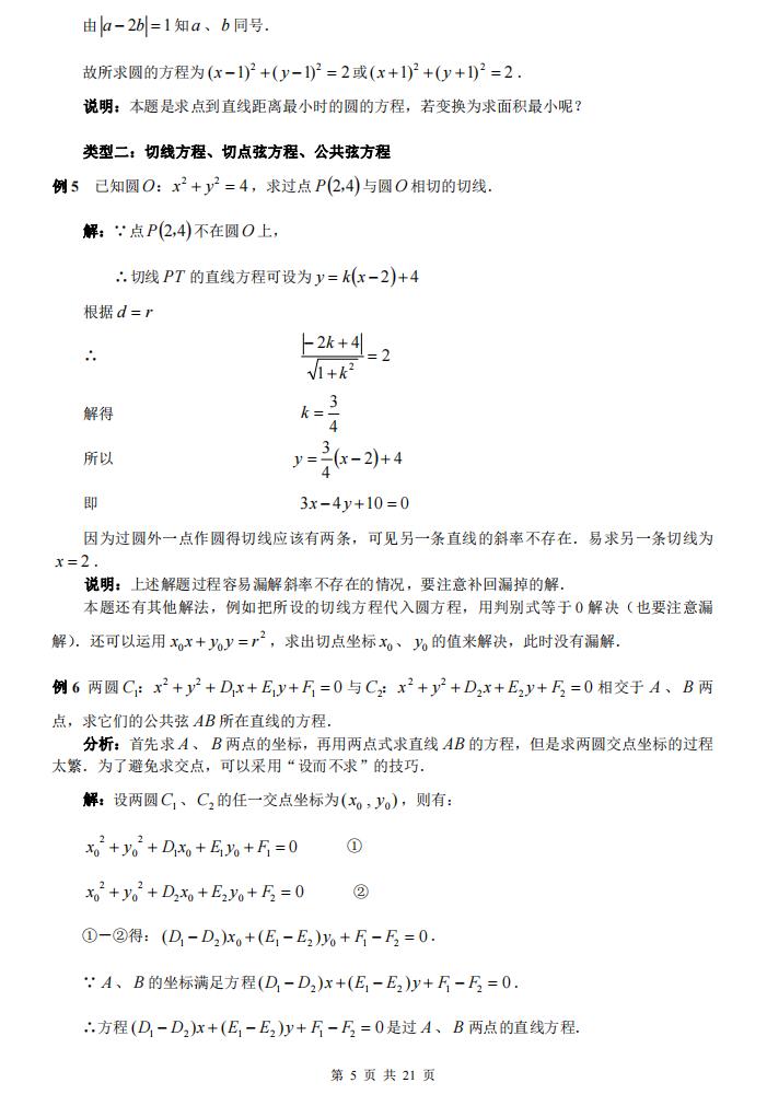 高中数学-高中数学圆的方程典型例题及详细解答插图高中数学4