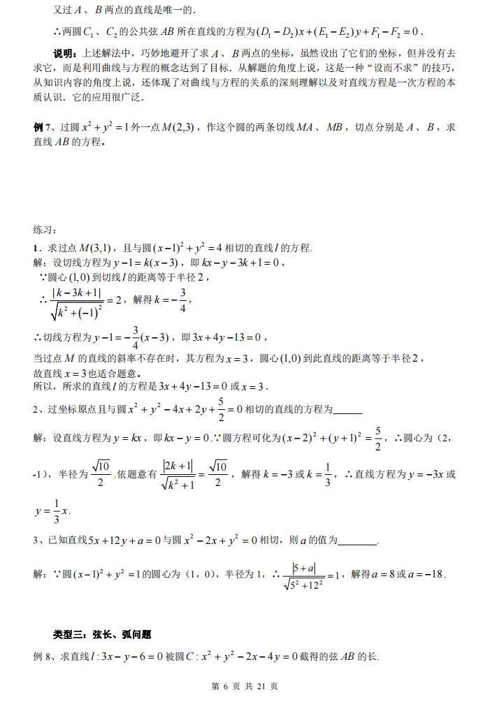 高中数学-高中数学圆的方程典型例题及详细解答插图高中数学5