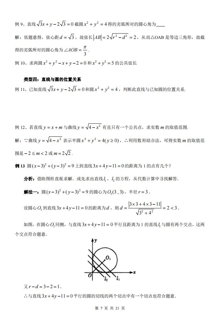 高中数学-高中数学圆的方程典型例题及详细解答插图高中数学6