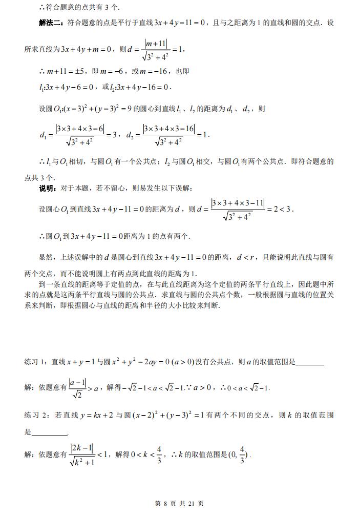 高中数学-高中数学圆的方程典型例题及详细解答插图高中数学7