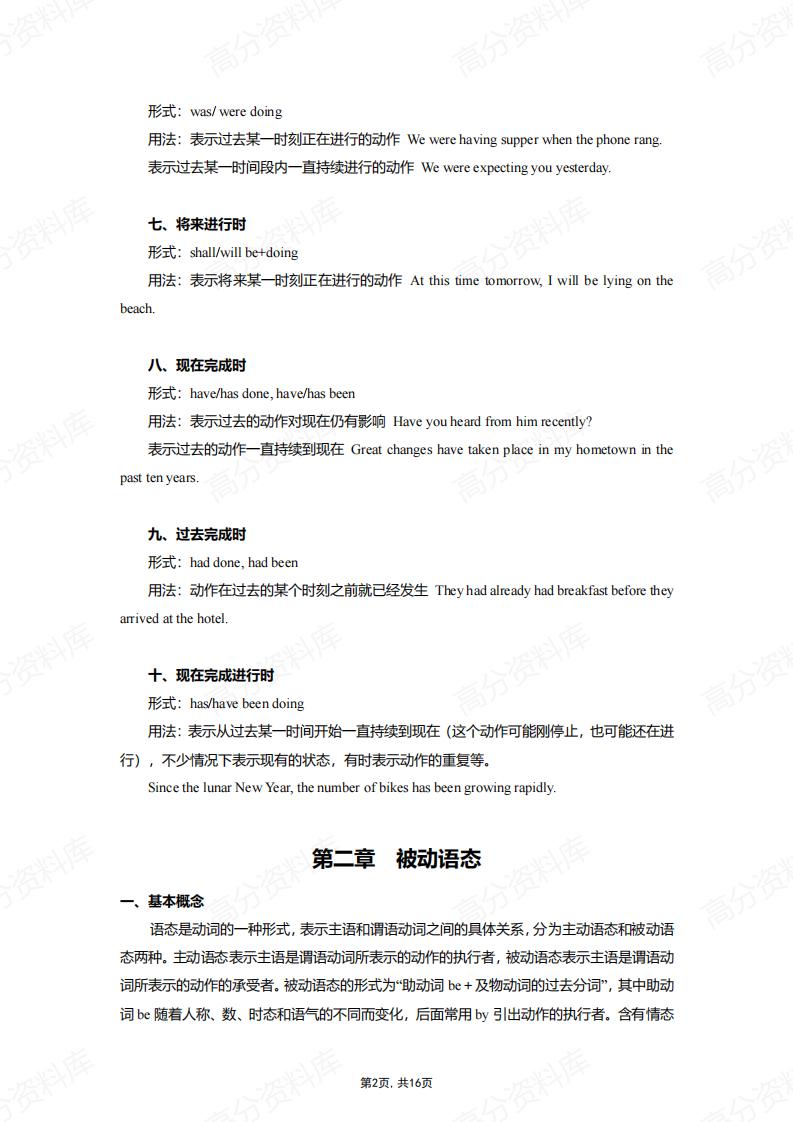 高中英语-知识点梳理插图高中英语1