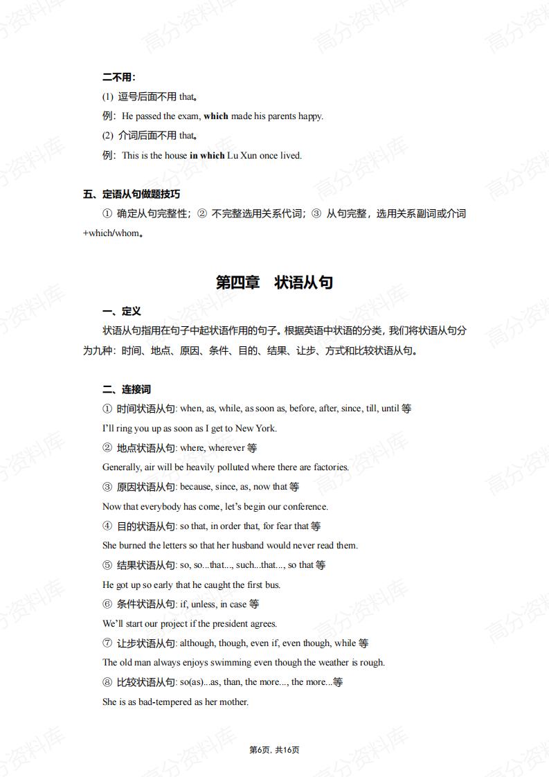 高中英语-知识点梳理插图高中英语5