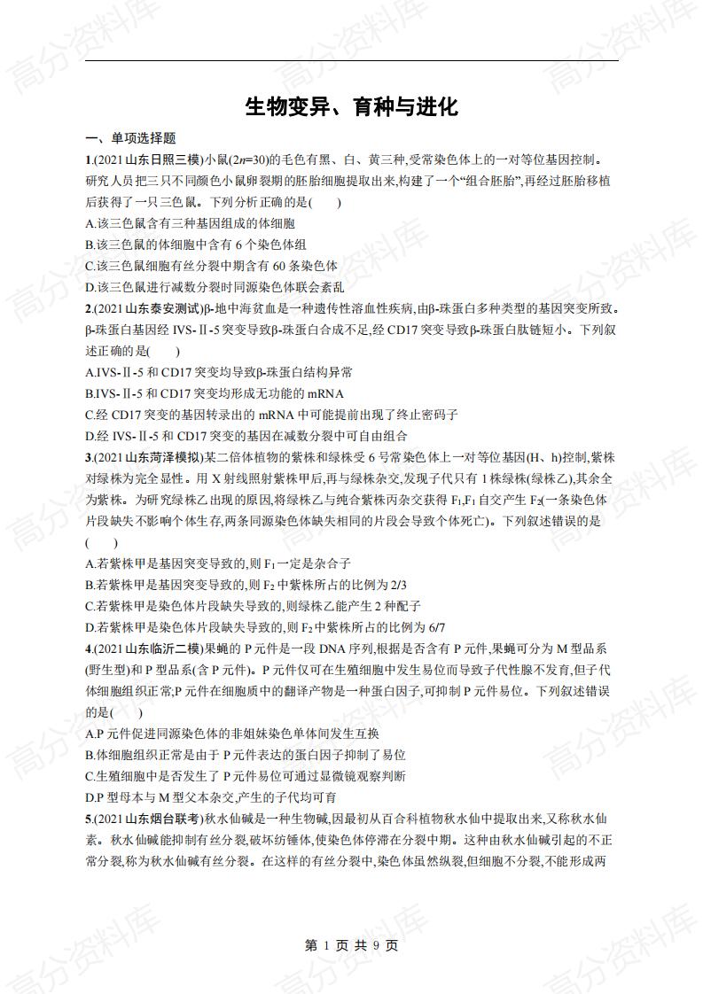 高中生物-高考生物复习《生物变异、育种与进化》专项练习及答案-言心吖资料库