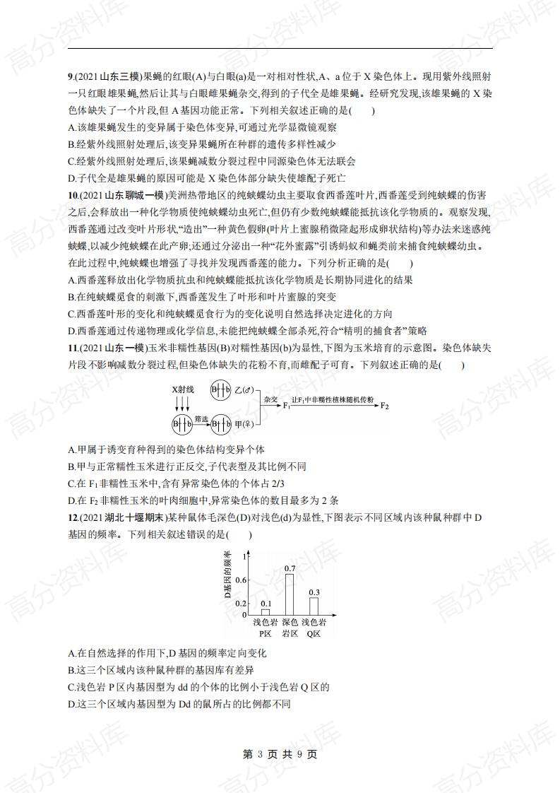 高中生物-高考生物复习《生物变异、育种与进化》专项练习及答案插图高中生物2