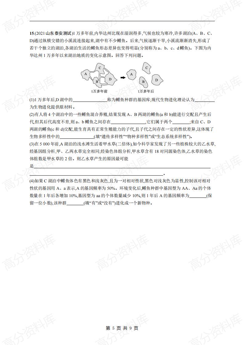 高中生物-高考生物复习《生物变异、育种与进化》专项练习及答案插图高中生物4