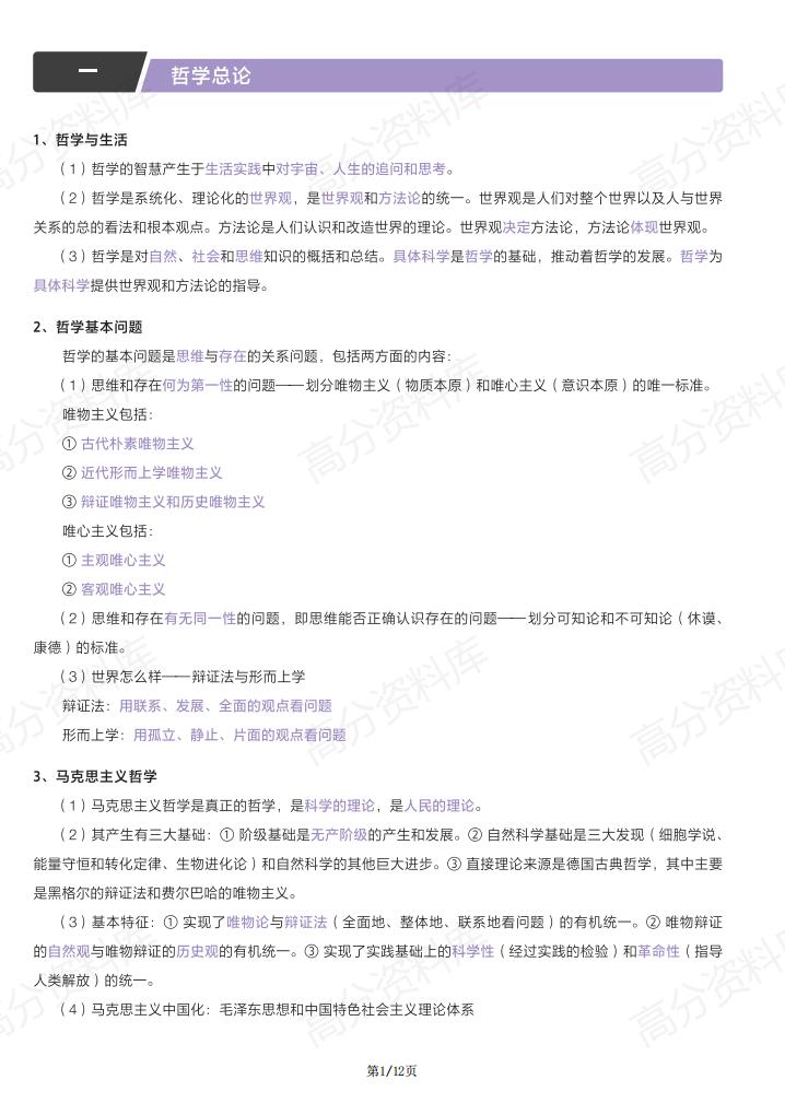 高中政治-人教版新教材高二思想政治必修4哲学与文化基础知识手册(部编版)-言心吖资料库