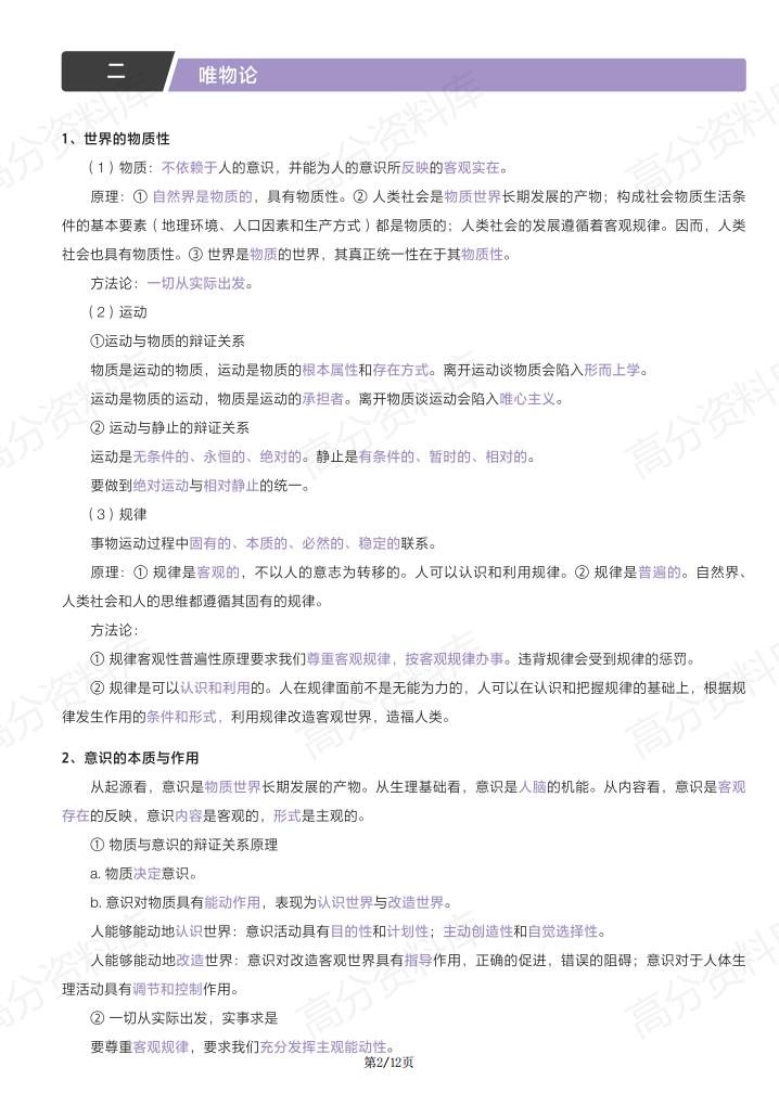 高中政治-人教版新教材高二思想政治必修4哲学与文化基础知识手册(部编版)插图高中政治1