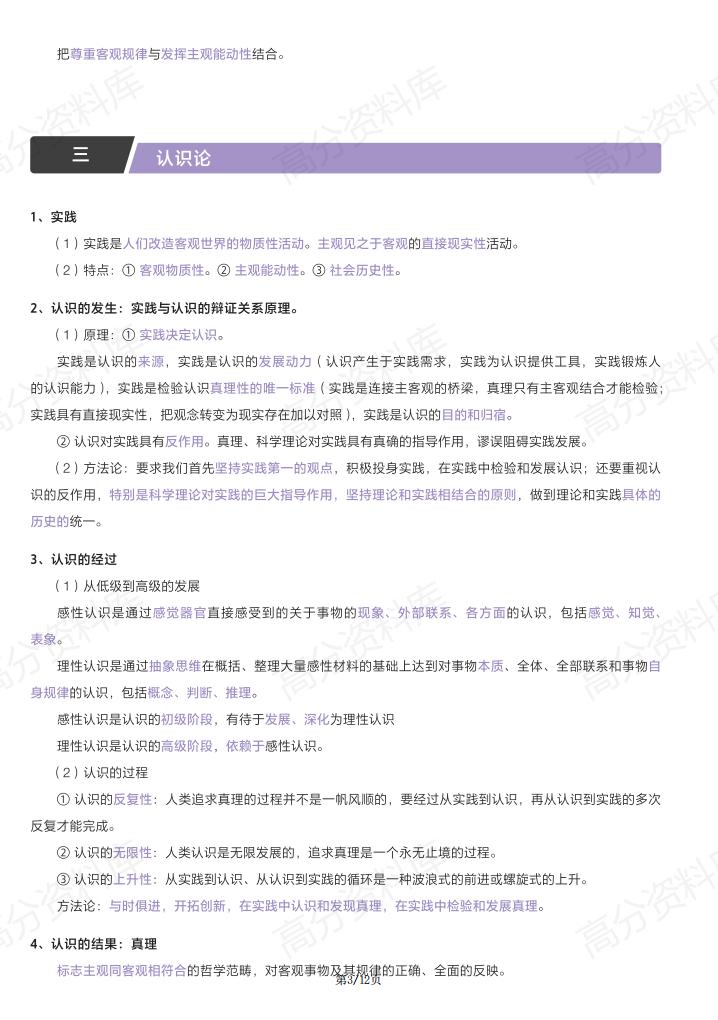 高中政治-人教版新教材高二思想政治必修4哲学与文化基础知识手册(部编版)插图高中政治2