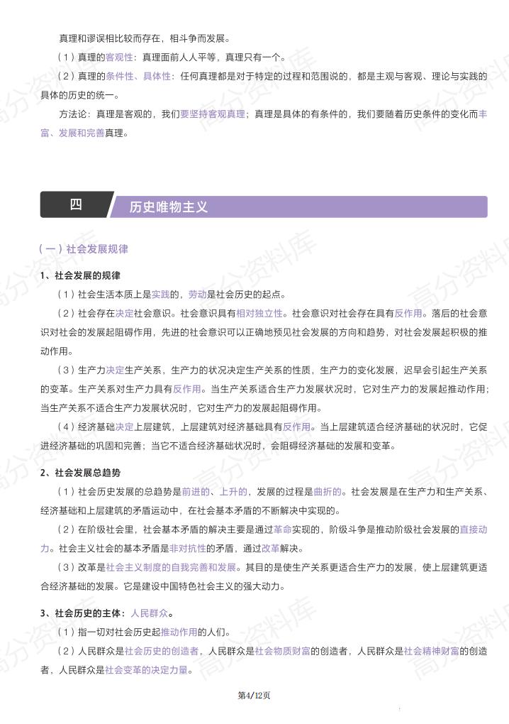 高中政治-人教版新教材高二思想政治必修4哲学与文化基础知识手册(部编版)插图高中政治3