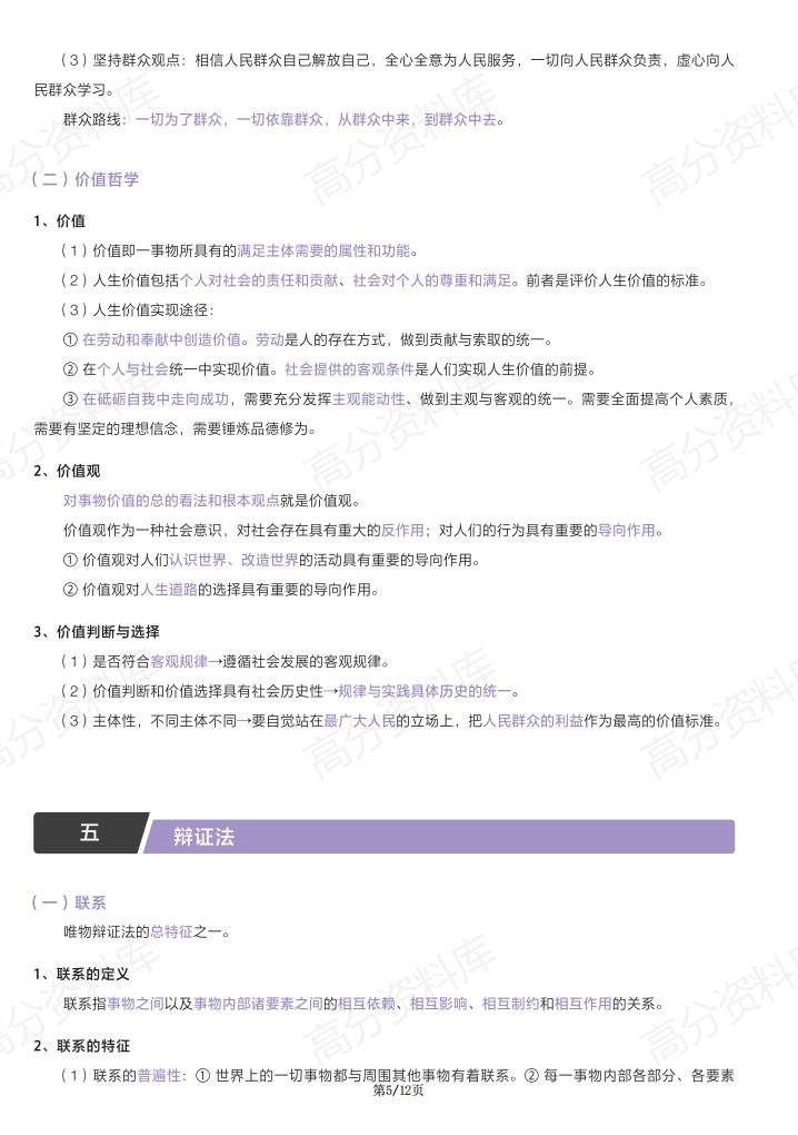 高中政治-人教版新教材高二思想政治必修4哲学与文化基础知识手册(部编版)插图高中政治4