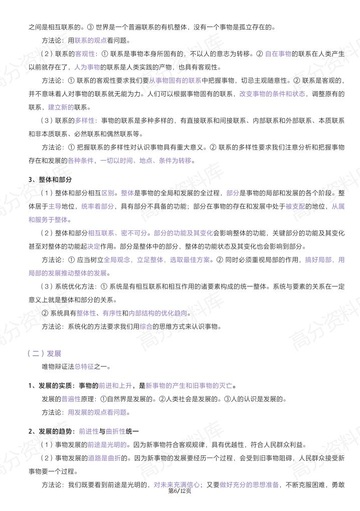 高中政治-人教版新教材高二思想政治必修4哲学与文化基础知识手册(部编版)插图高中政治5