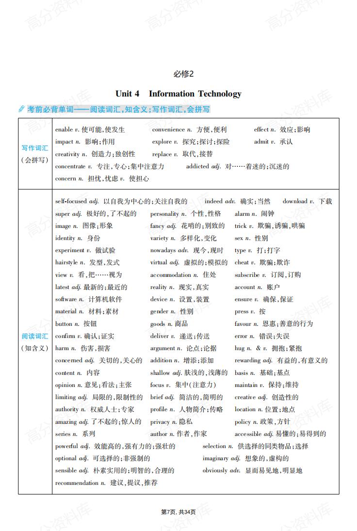 高中英语-北师大版必修123+选修123重难点梳理插图高中英语6
