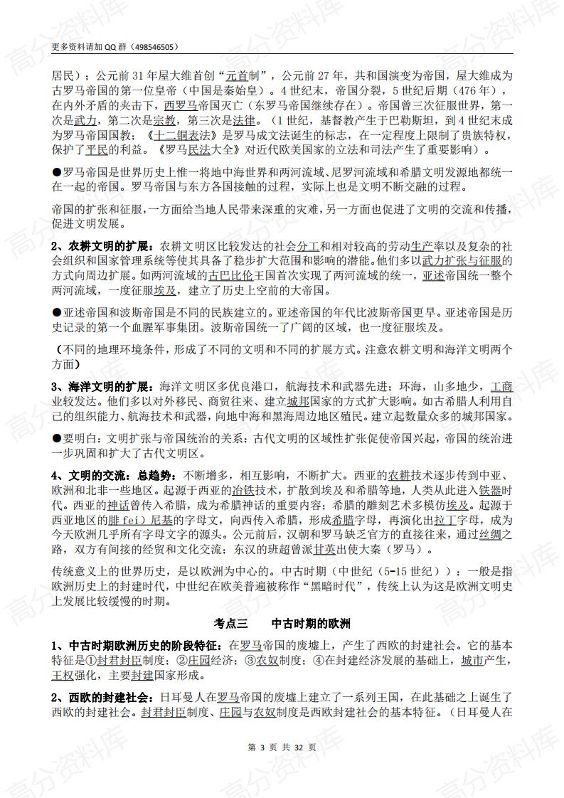 高中历史-新高考历史通史（世界史部分）考点知识梳理插图高中历史2