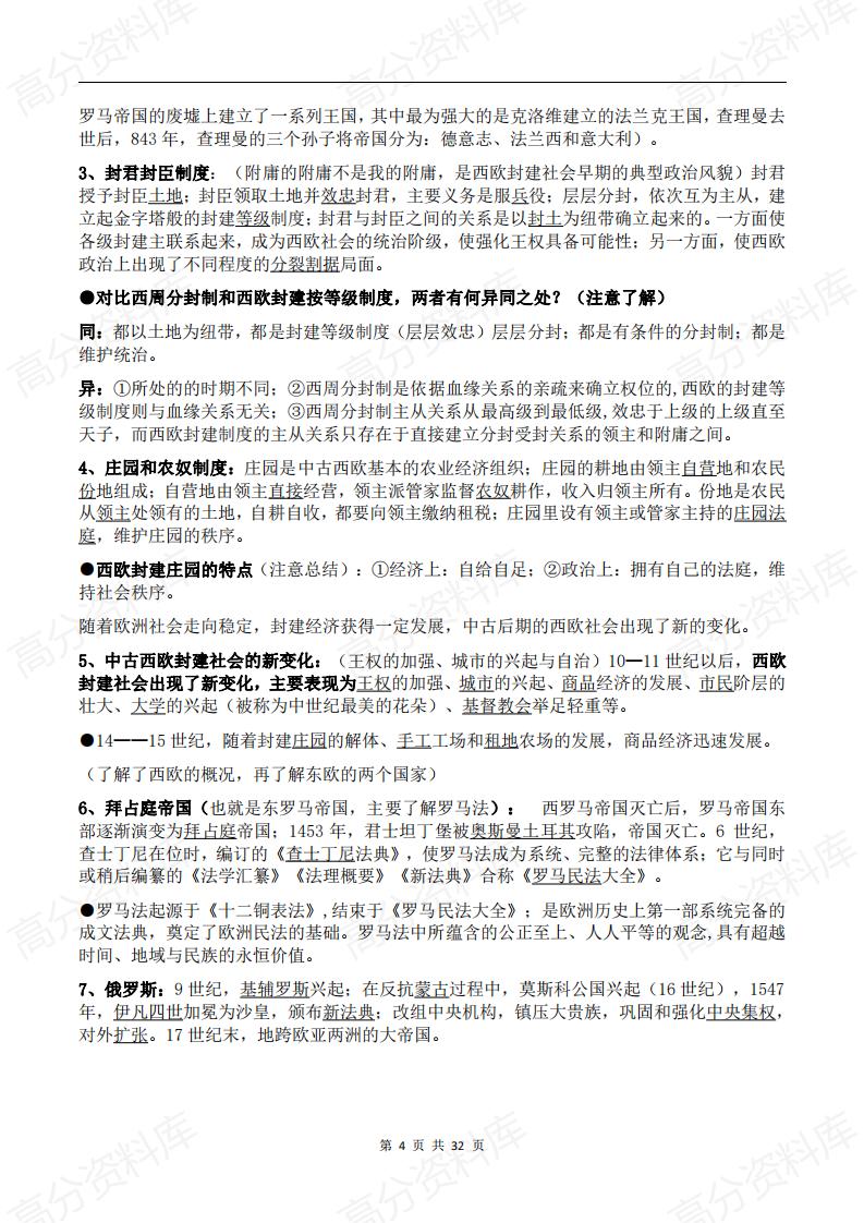 高中历史-新高考历史通史（世界史部分）考点知识梳理插图高中历史3
