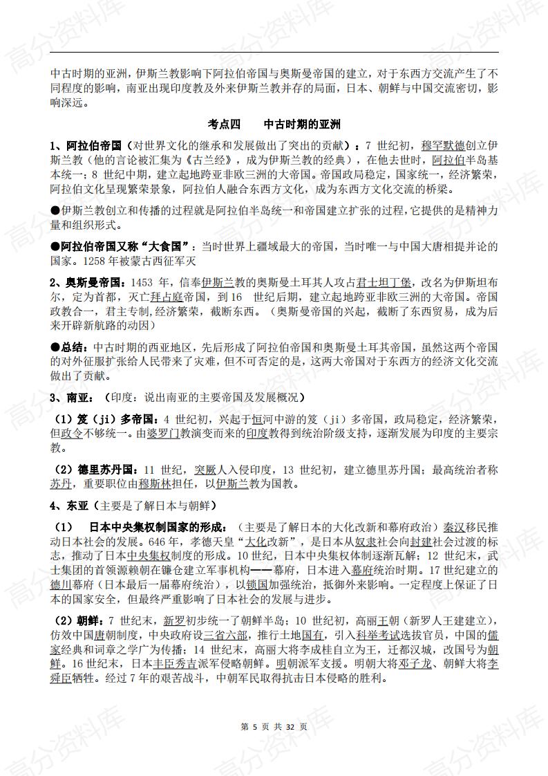 高中历史-新高考历史通史（世界史部分）考点知识梳理插图高中历史4