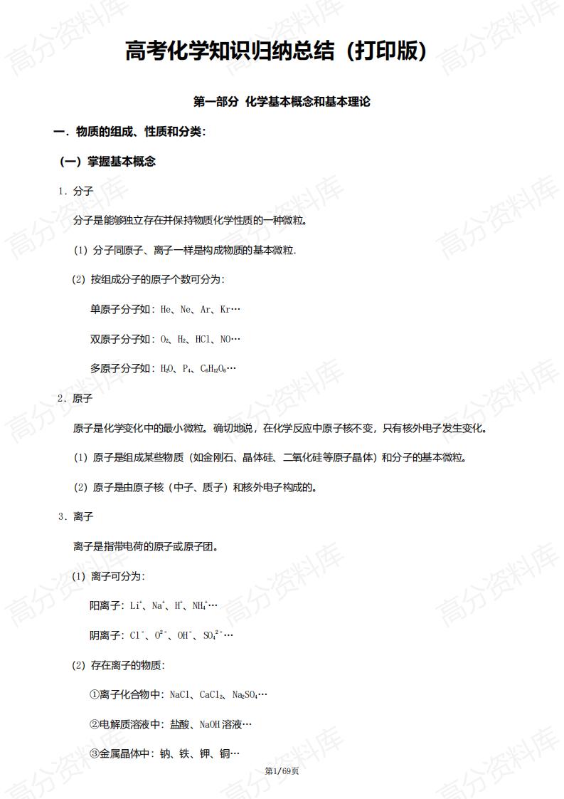 高中化学-高三高考备考高中化学知识点归纳汇总-言心吖资料库