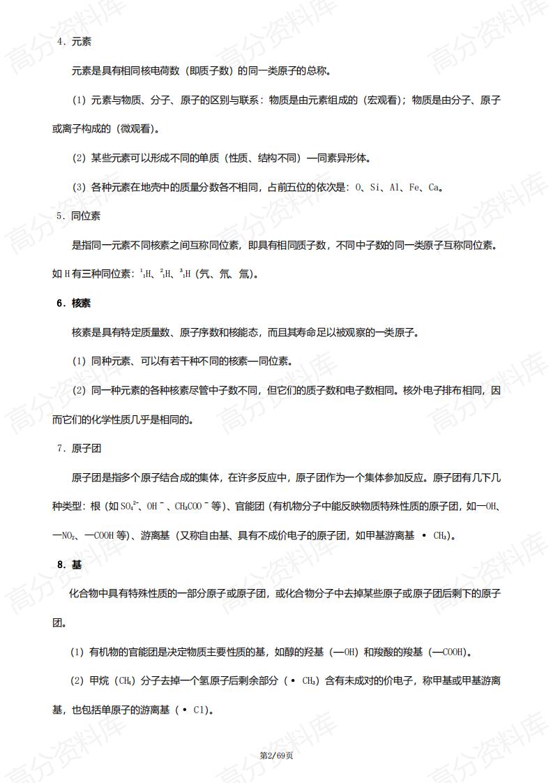高中化学-高三高考备考高中化学知识点归纳汇总插图高中化学1
