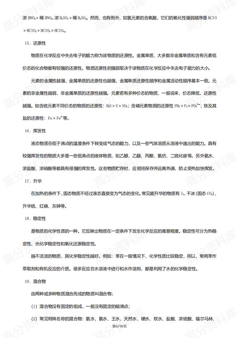 高中化学-高三高考备考高中化学知识点归纳汇总插图高中化学5