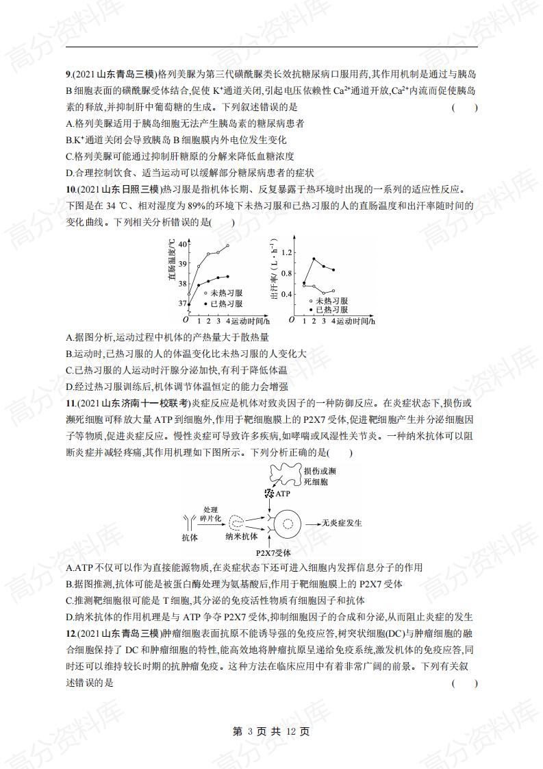 高中生物-高考生物复习《个体稳态与调节》专项练习及答案插图高中生物2