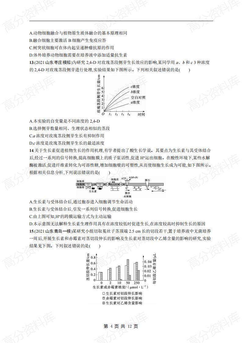 高中生物-高考生物复习《个体稳态与调节》专项练习及答案插图高中生物3