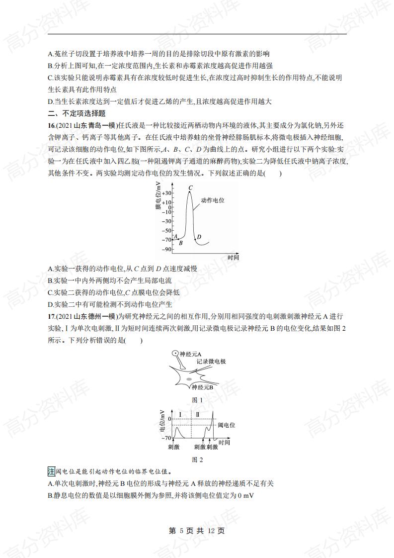 高中生物-高考生物复习《个体稳态与调节》专项练习及答案插图高中生物4