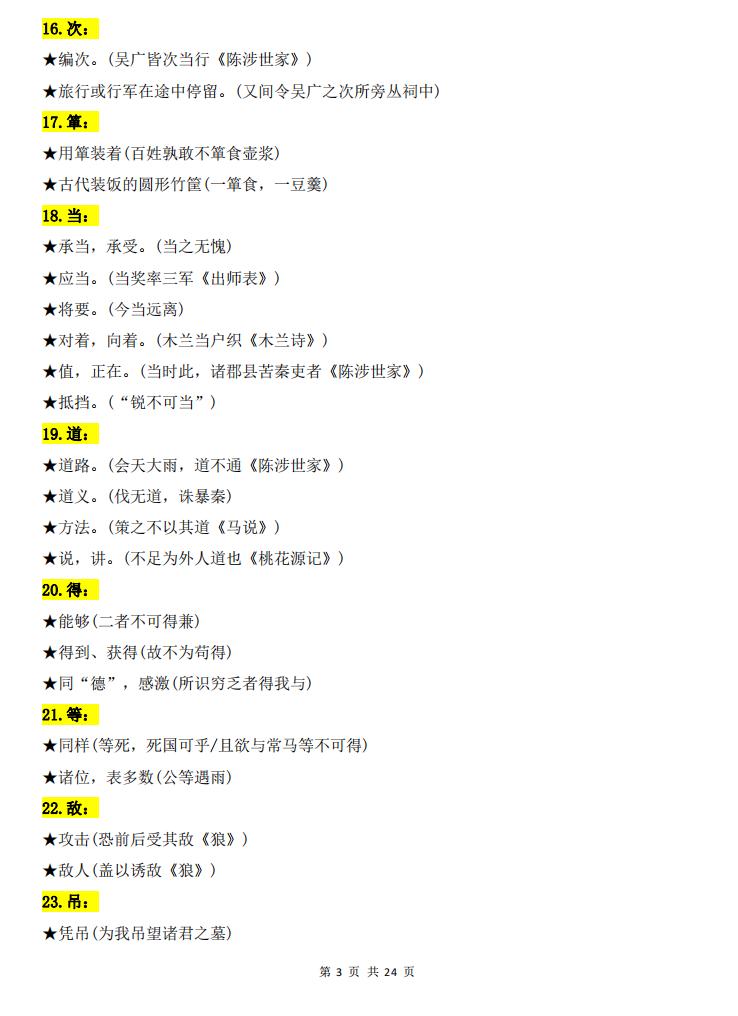高中语文-高考语文文言文一词多义汇总插图高中语文2