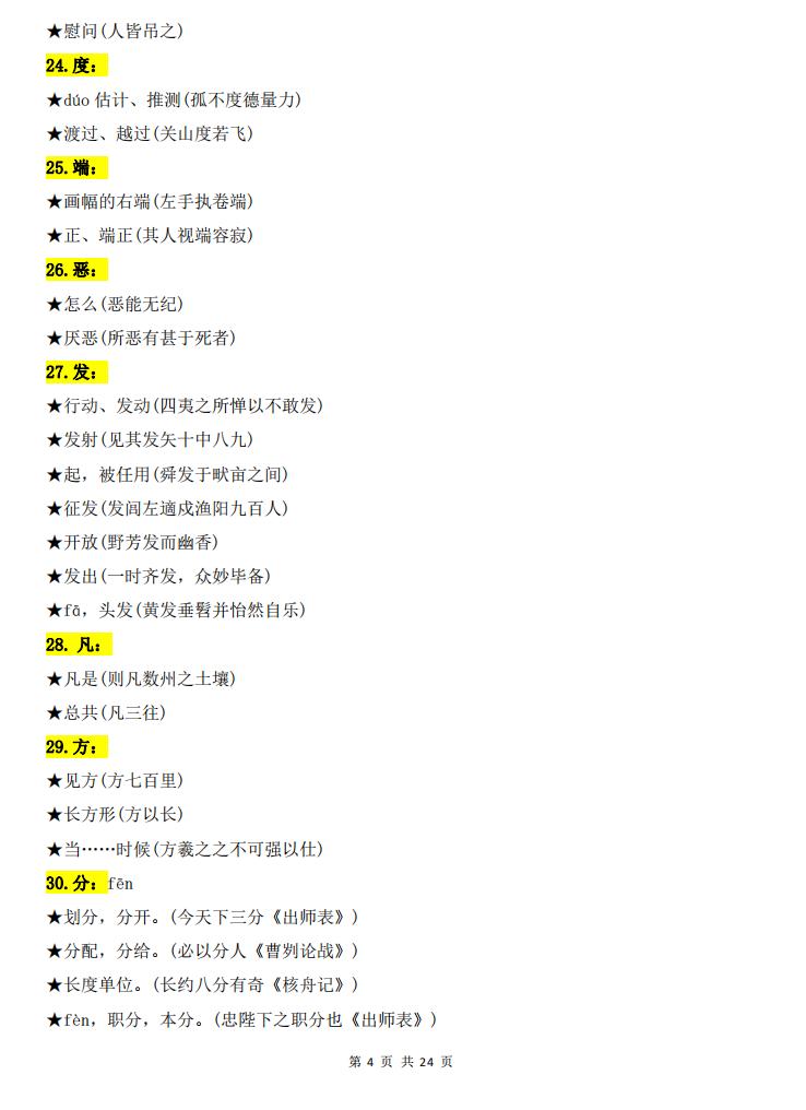 高中语文-高考语文文言文一词多义汇总插图高中语文3