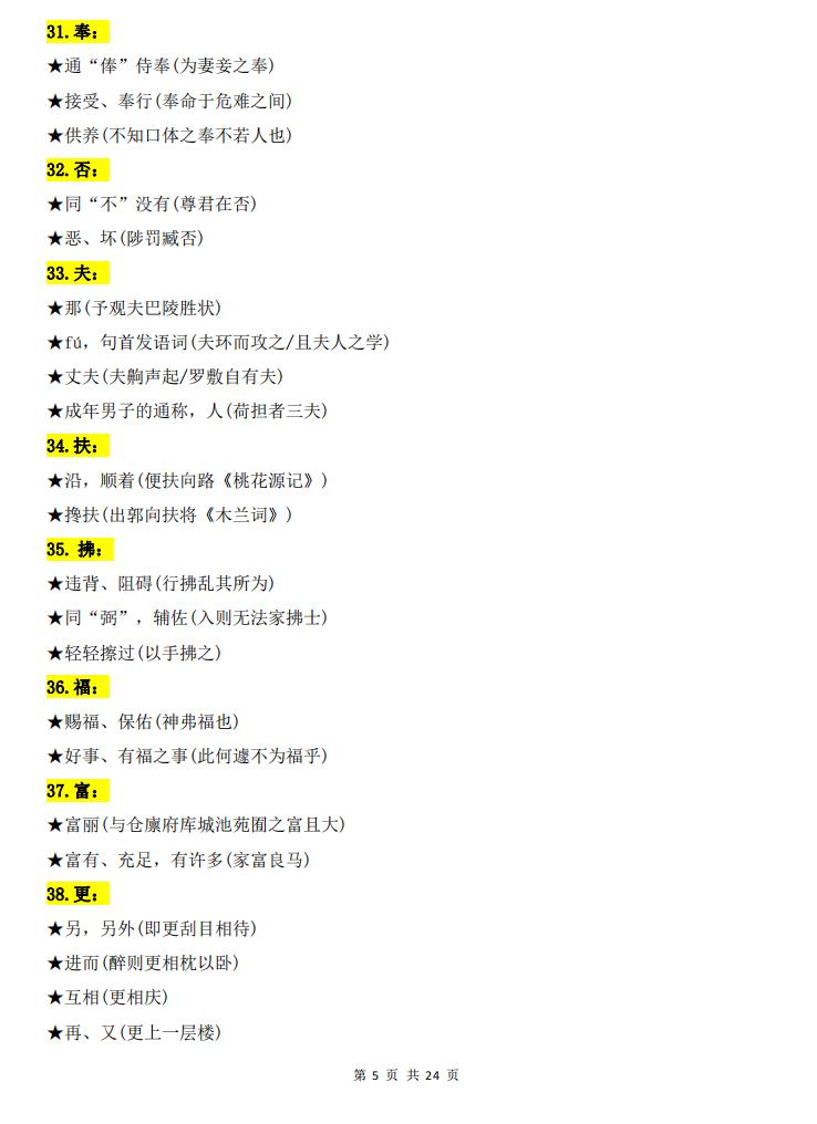 高中语文-高考语文文言文一词多义汇总插图高中语文4