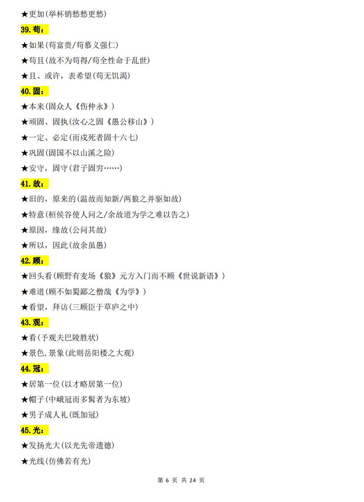 高中语文-高考语文文言文一词多义汇总插图高中语文5