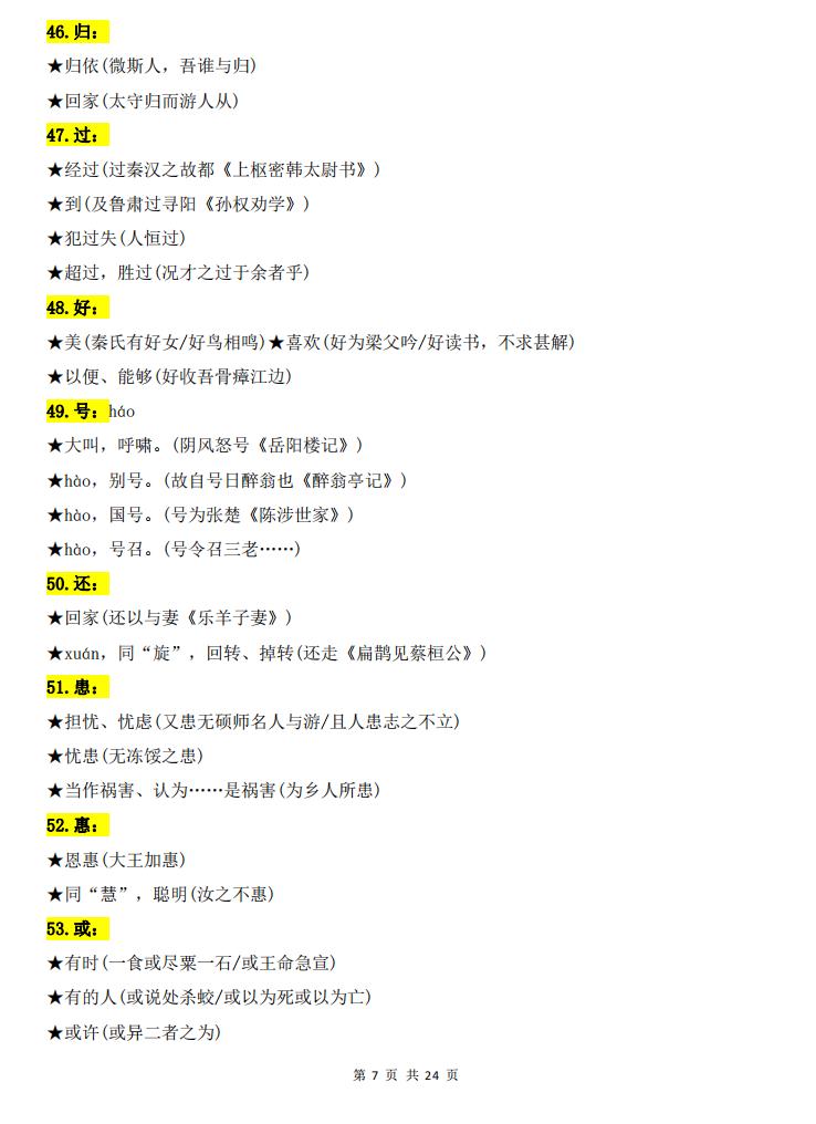 高中语文-高考语文文言文一词多义汇总插图高中语文6