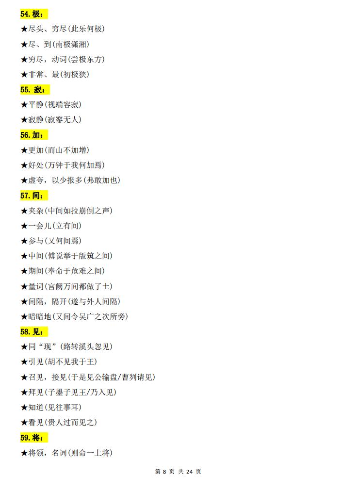 高中语文-高考语文文言文一词多义汇总插图高中语文7