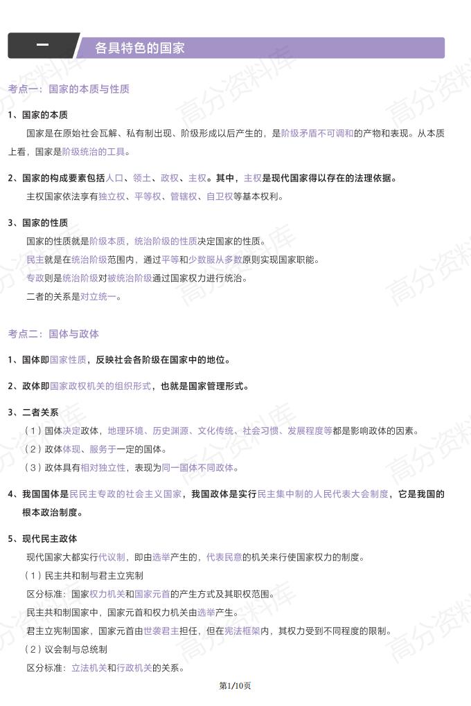 高中政治-人教版新教材高二思想政治选择性必修1当代国际政治与经济基础知识手册(部编版)-言心吖资料库