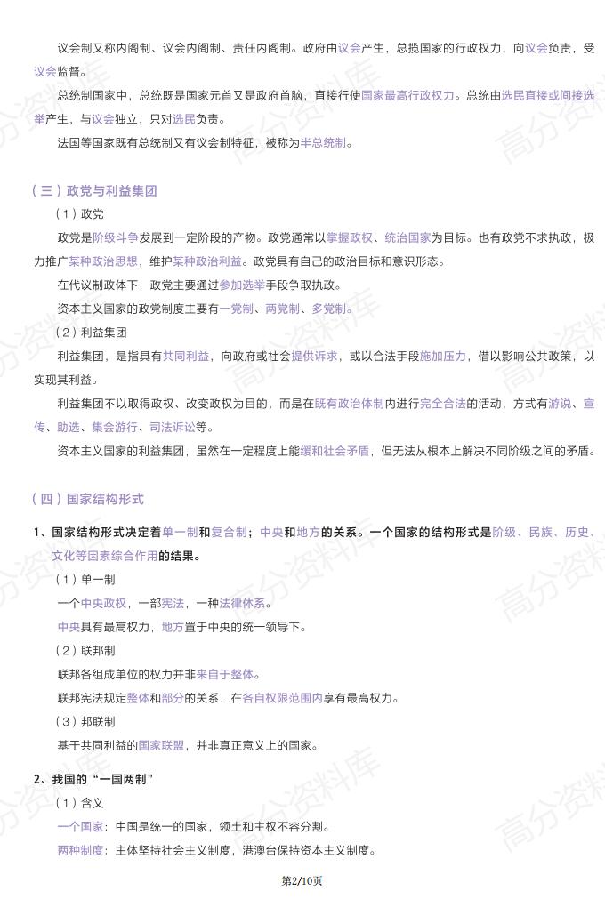 高中政治-人教版新教材高二思想政治选择性必修1当代国际政治与经济基础知识手册(部编版)插图高中政治1