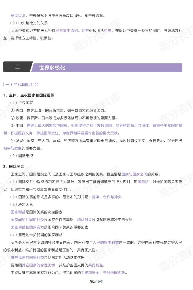 高中政治-人教版新教材高二思想政治选择性必修1当代国际政治与经济基础知识手册(部编版)插图高中政治2