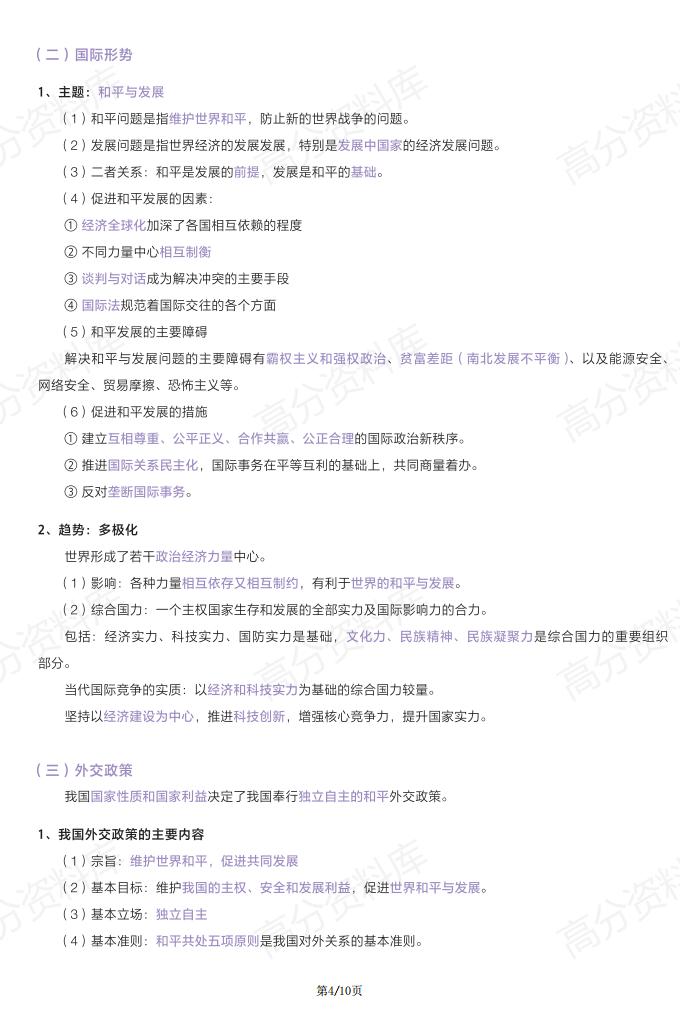 高中政治-人教版新教材高二思想政治选择性必修1当代国际政治与经济基础知识手册(部编版)插图高中政治3