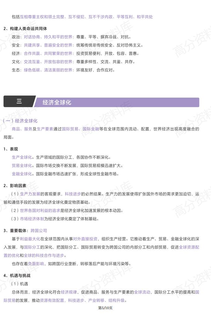 高中政治-人教版新教材高二思想政治选择性必修1当代国际政治与经济基础知识手册(部编版)插图高中政治4