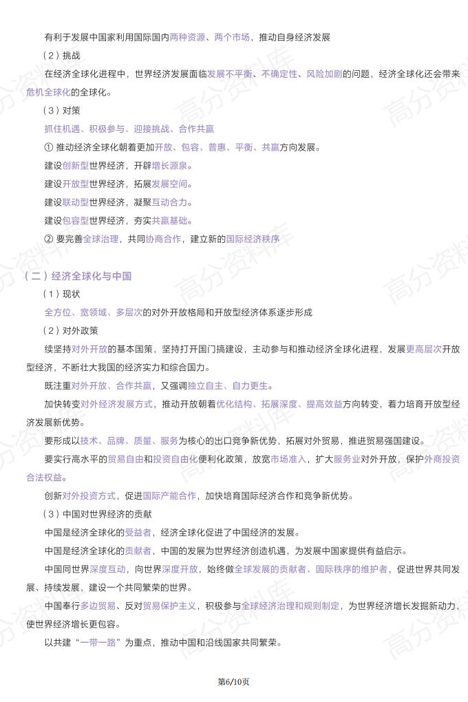 高中政治-人教版新教材高二思想政治选择性必修1当代国际政治与经济基础知识手册(部编版)插图高中政治5