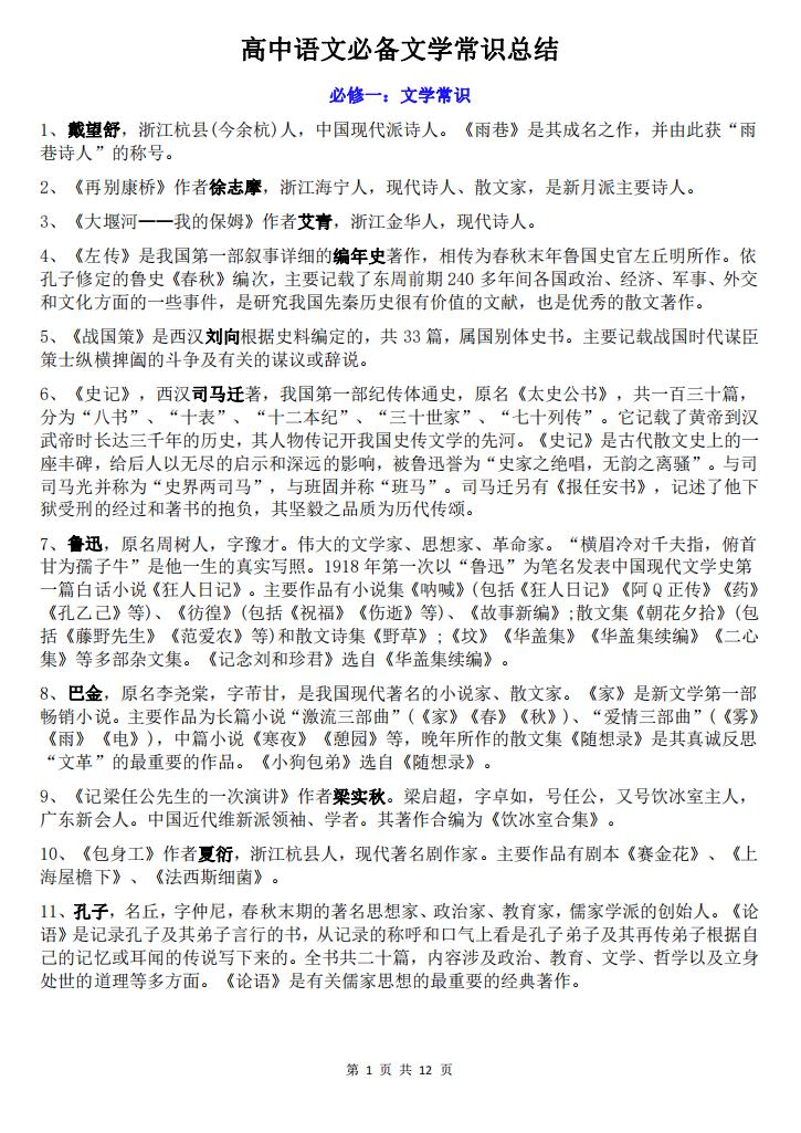 高中语文-高中全语文必备文学常识总结-言心吖资料库