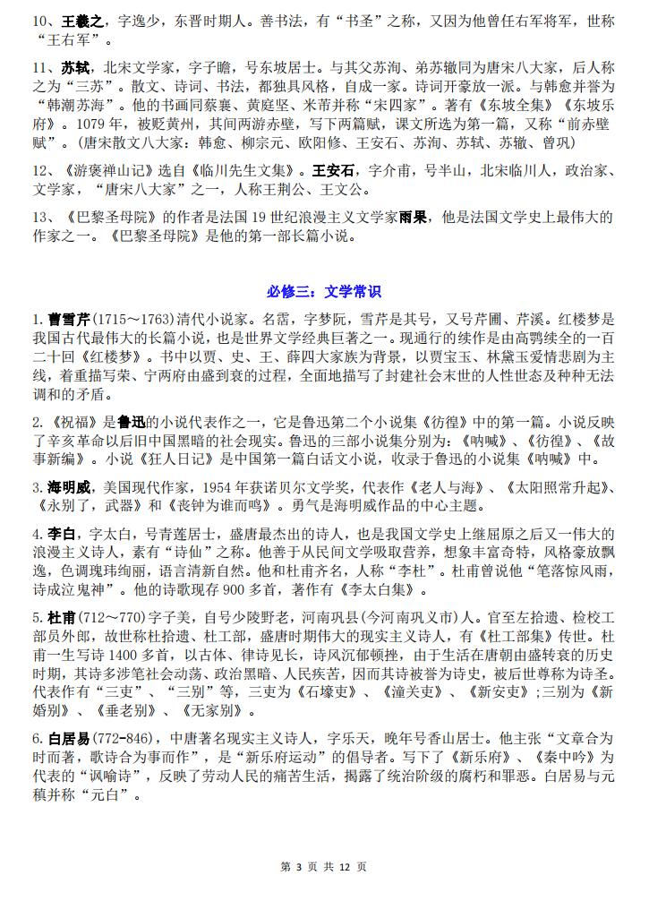 高中语文-高中全语文必备文学常识总结插图高中语文2