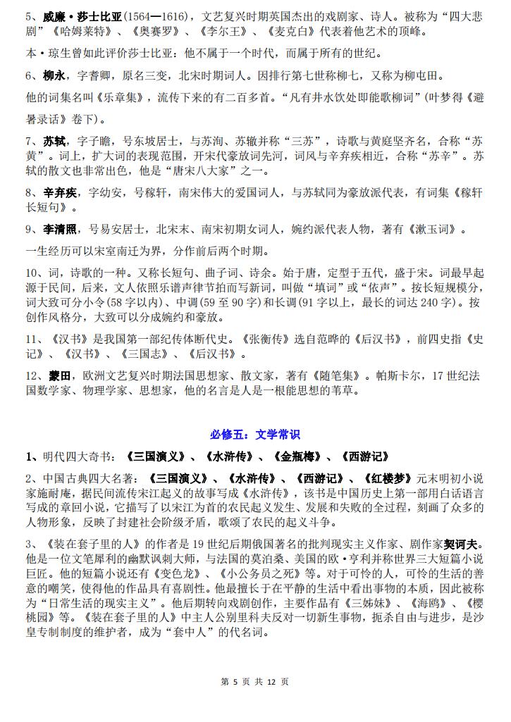高中语文-高中全语文必备文学常识总结插图高中语文4