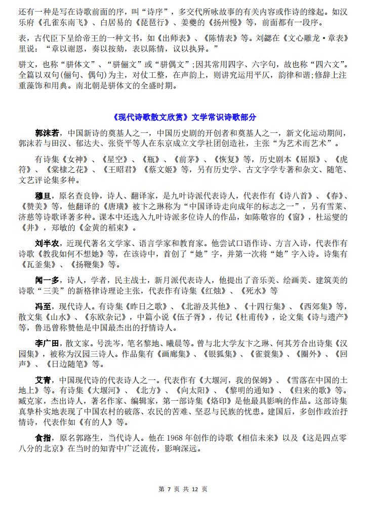 高中语文-高中全语文必备文学常识总结插图高中语文6