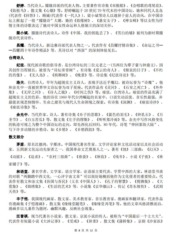 高中语文-高中全语文必备文学常识总结插图高中语文7