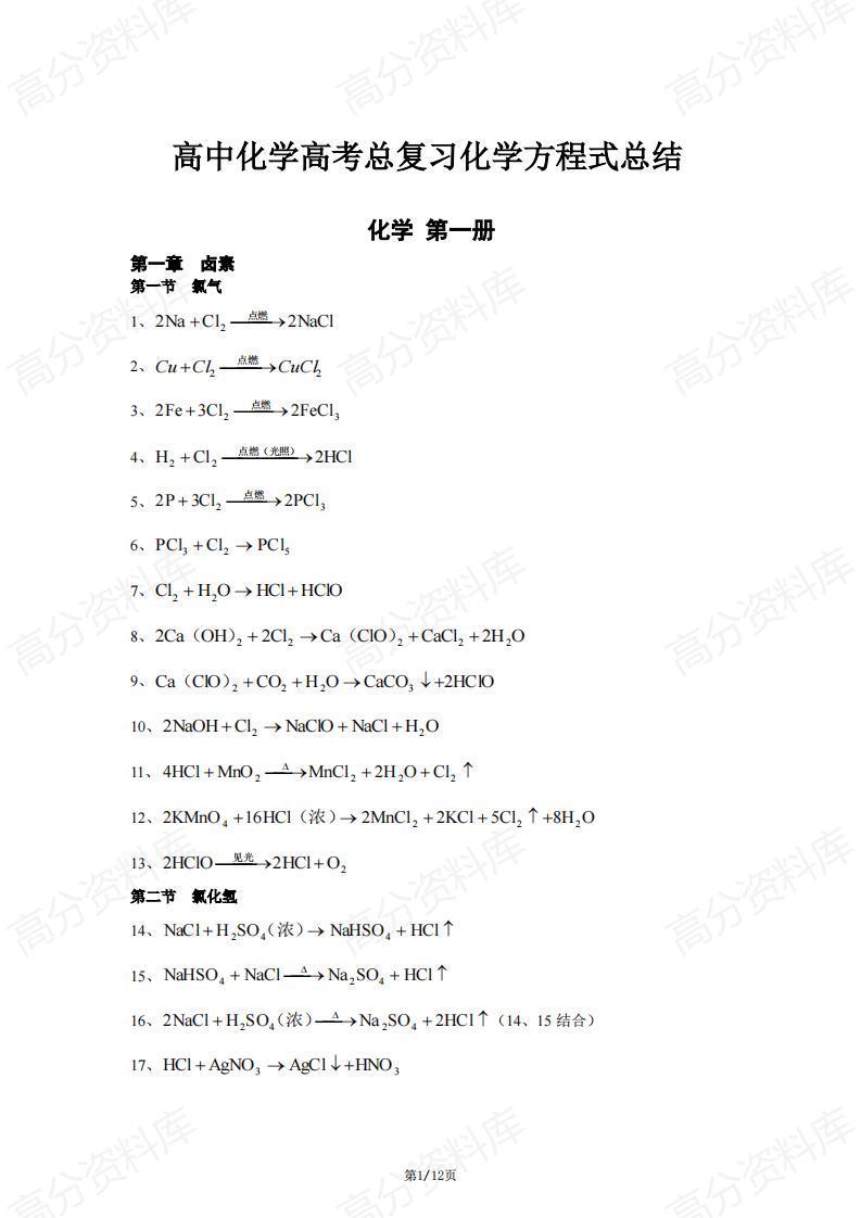 高中化学-高中化学方程式大全-言心吖资料库