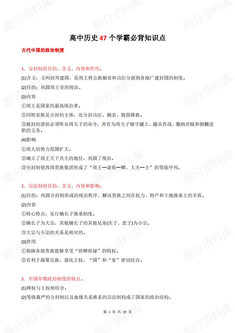 高中历史-高中历史47个学霸必背知识点-言心吖资料库