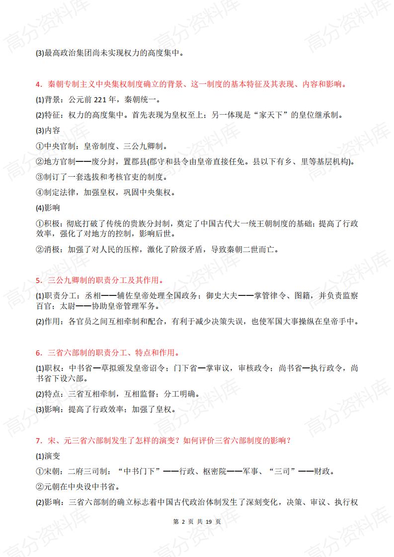 高中历史-高中历史47个学霸必背知识点插图高中历史1