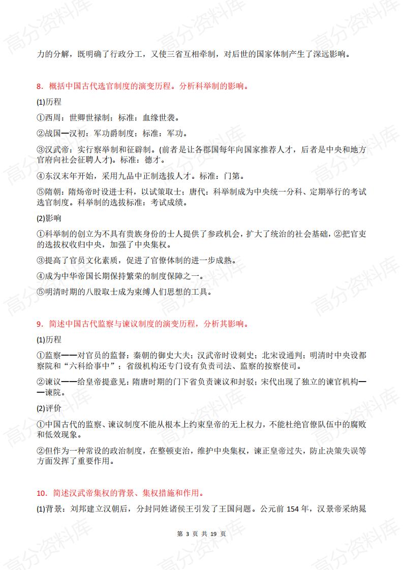 高中历史-高中历史47个学霸必背知识点插图高中历史2