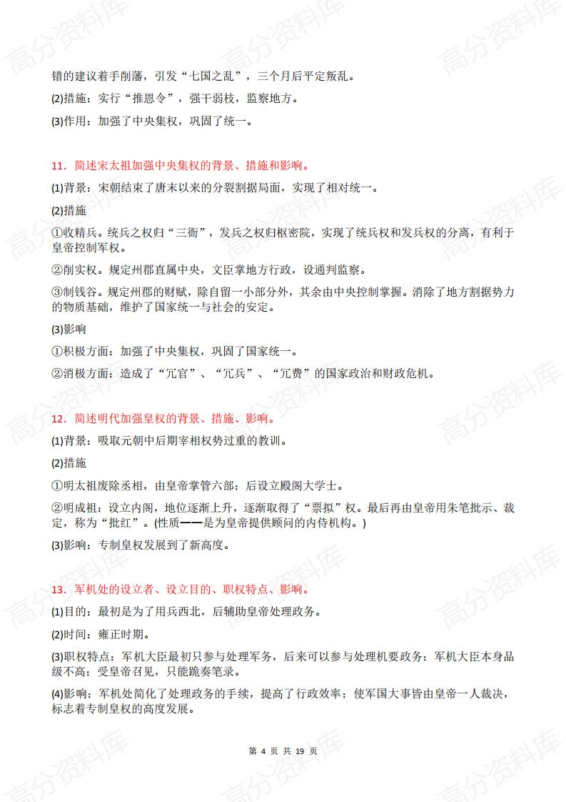 高中历史-高中历史47个学霸必背知识点插图高中历史3