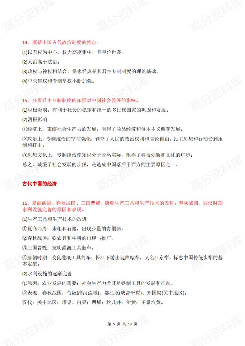 高中历史-高中历史47个学霸必背知识点插图高中历史4