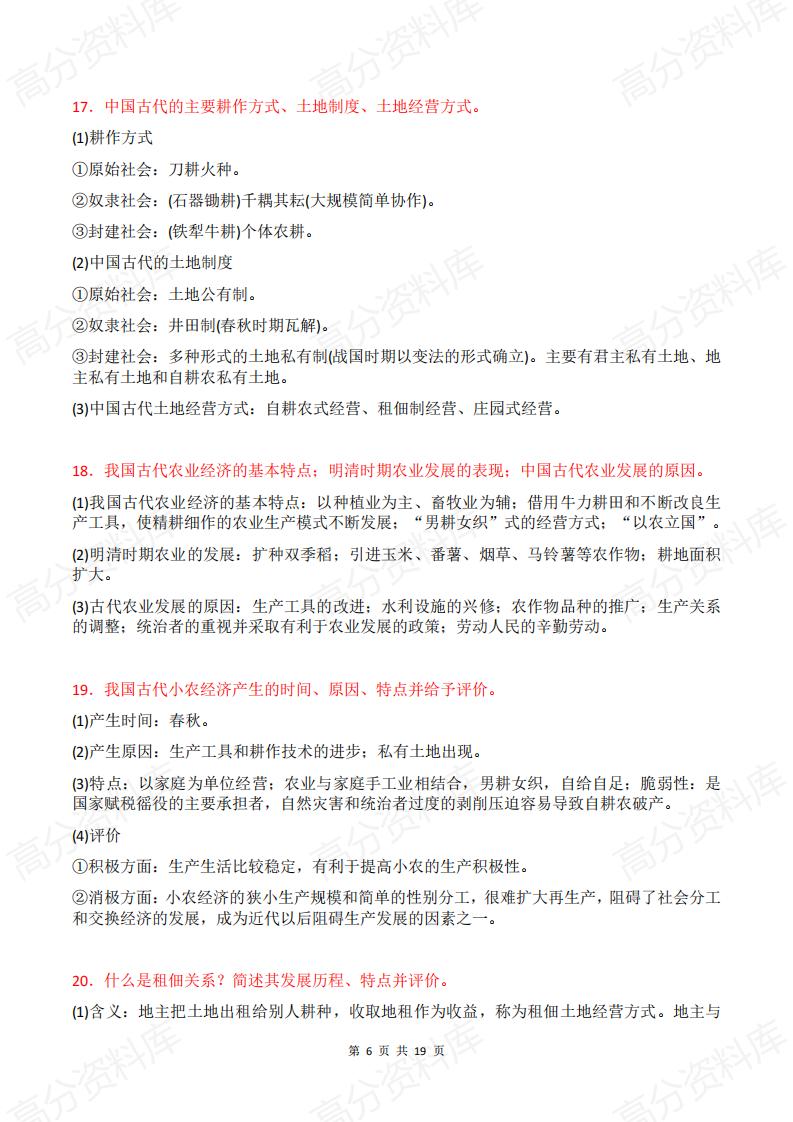 高中历史-高中历史47个学霸必背知识点插图高中历史5