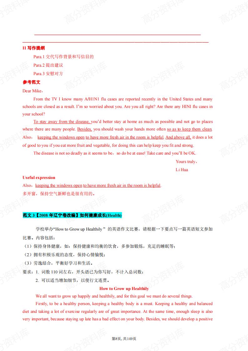 高中英语-书面表达分专题知识点梳理插图高中英语7